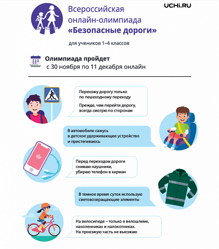 Башкирские школьники примут участие в олимпиаде «Безопасные дороги»