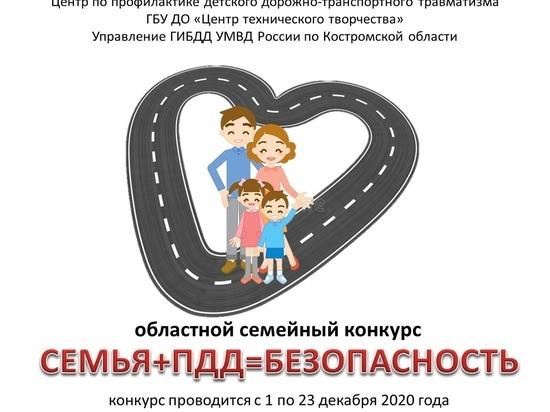 ГИБДД приглашает костромичей принять участие в конкурсе