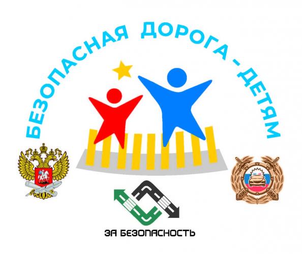 Госавтоинспекция Воронежской области приглашает принять участие во всероссийском конкурсе «Безопасная дорога – детям»