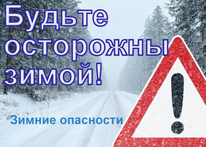 Безопасность пешеходов в зимнее время