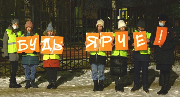 В Ярославской области юные инспекторы движения призвали маленьких пешеходов «Будь ярче!»