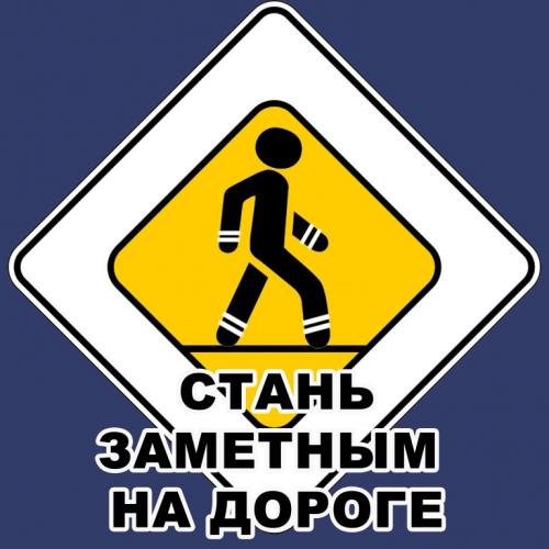В Краснокутском районе автоинспекторы рассказали гражданам о значении световозвращателей