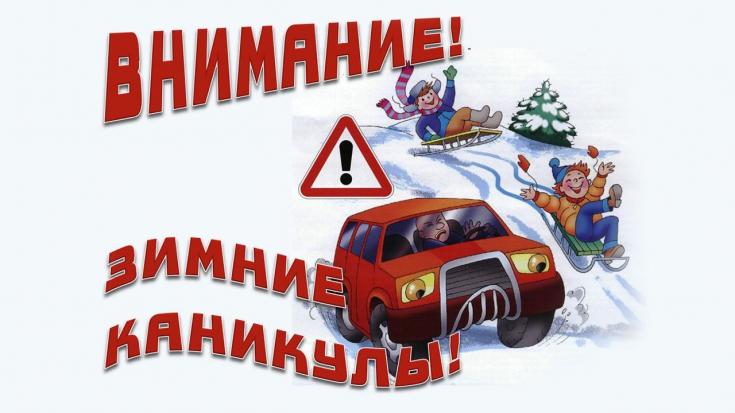 В Республике Татарстан стартует профилактическое мероприятие «Зимние каникулы»