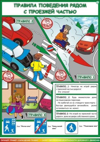 УЛИЧНЫЙ ТРАВМАТИЗМ И ЕГО ПРОФИЛАКТИКА