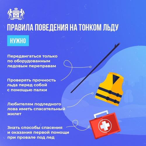Правила поведения на тонком льду