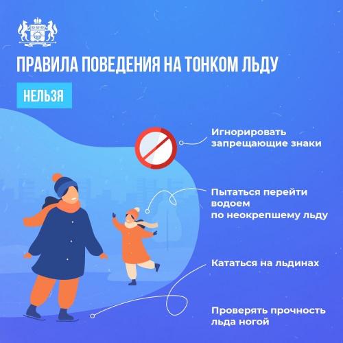 Правила поведения на тонком льду: что нельзя делать