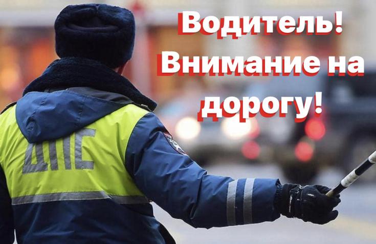 Основная причина ДТП – невнимательность водителей