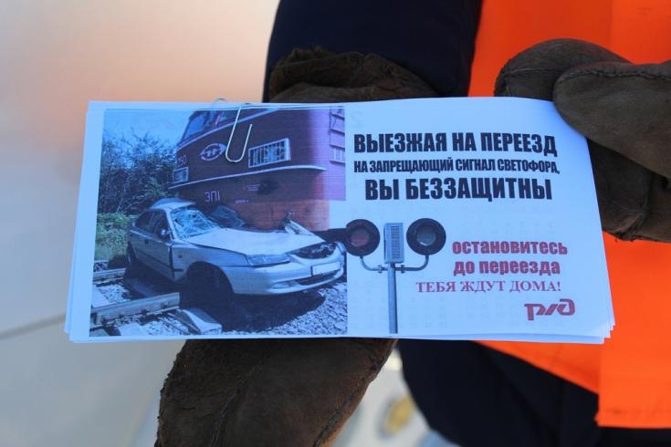 В Беловском районе инспекторы ГИБДД и железнодорожники провели совместную акцию