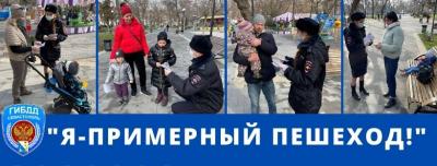 Госавтоинспекция Севастополя объявила о старте городского марафона «Я - примерный пешеход!»