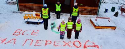 В Белгородской области родители и дети призвали не пренебрегать правилами перехода проезжей части