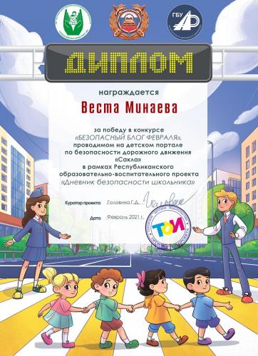 Диплом за победу в конкурсе