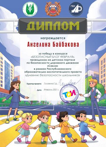 Благодарю портал Сакла за диплом! Февраль 2021