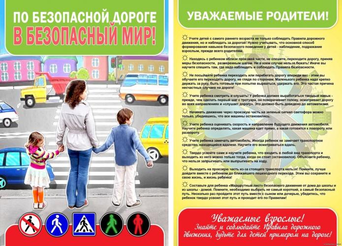 Ответственность детей и родителей за нарушения в сфере безопасности дорожного движения