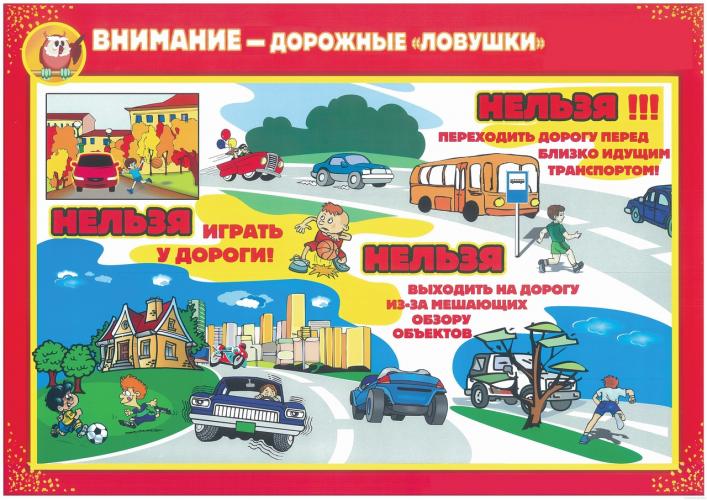 Дорожная ловушка - это ситуация обманчивой безопасности