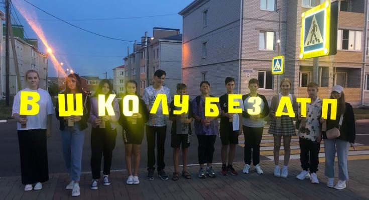 Белгородские старшеклассники выстроили световозвращающую инсталляцию вблизи школьных пешеходных переходов