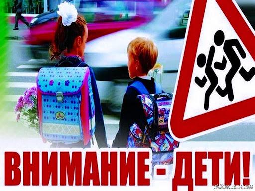 С 25 августа по 10 сентября на территории Чувашской Республики проводится профилактическое мероприятие «Внимание — Дети!»