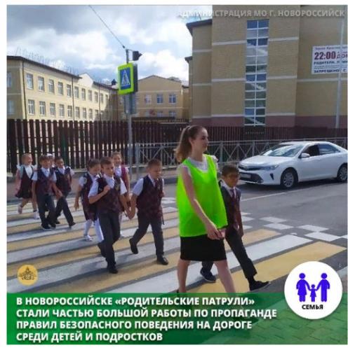 В начале нового учебного года в Новороссийске родительская общественность города активно включилась в контроль безопасных маршрутов школьников
