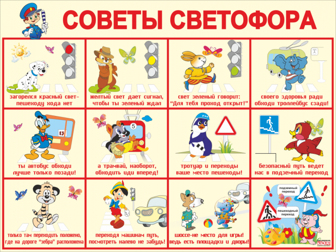 Светофор.