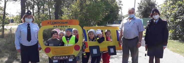 Белгородские дошкольники повторили дорожные правила в «шагающем автобусе»