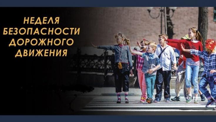 «Неделя безопасности дорожного движения»: Поморье присоединилось к всероссийской акции