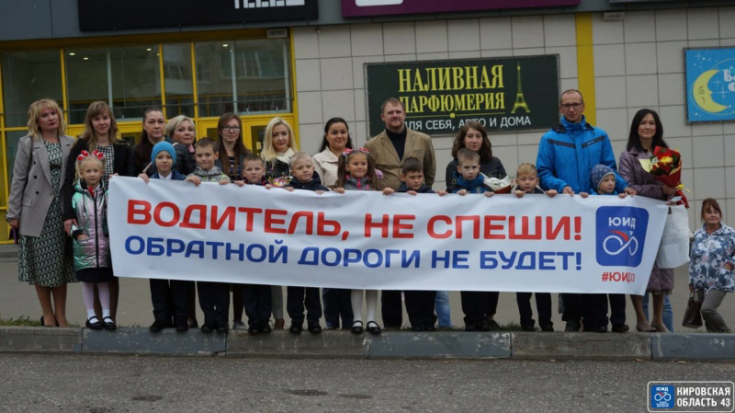 Более четырех тысяч юных кировчан приняли участие в акции «Дорога в Школу»