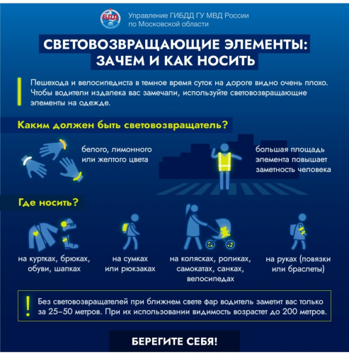 Световозвращающие элементы: зачем и как их носить