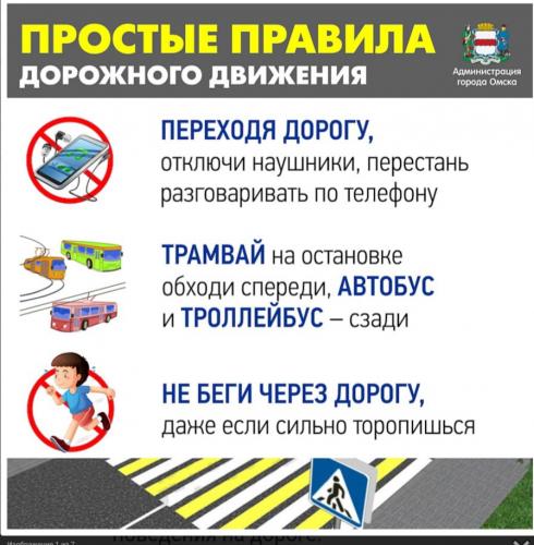 Простые правила дорожного движения