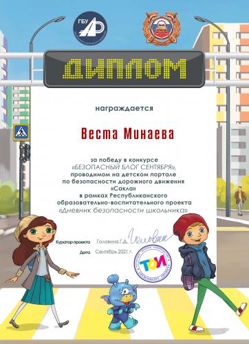 Диплом за победу в конкурсе