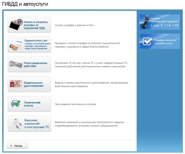 В нерабочие дни нурлатцы могут обратиться в ГИБДД через портал Госуслуг