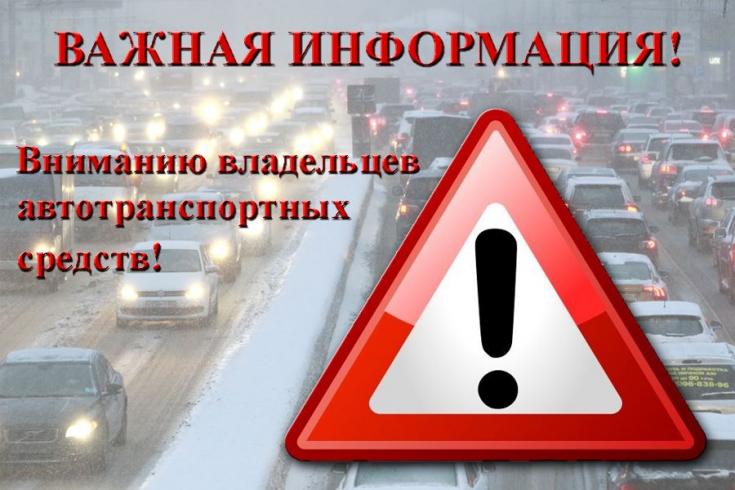 Внимание, водители!
