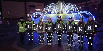 Брянская молодежь продемонстрировала эффект применения световозвращателей