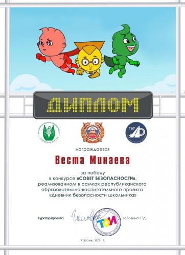 Диплом за победу в конкурсе