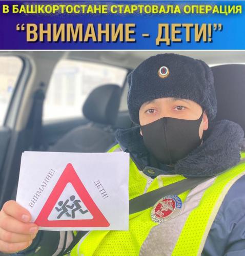 «Внимание-дети!"»