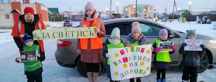 В Белгородской области «родительский патруль» призвал к использованию пешеходами световозвращающих элементов