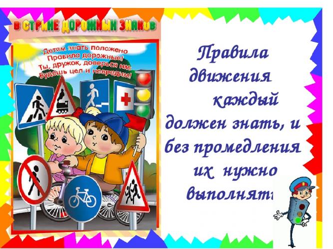 Безопастноть на дороге!