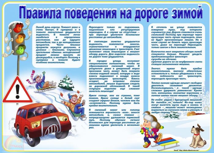 Дети – самые беззащитные участники дорожного движения
