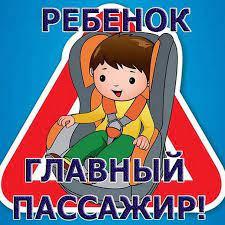 В Заполярье стартует широкомасштабная акция «Ребенок-главный пассажир!»