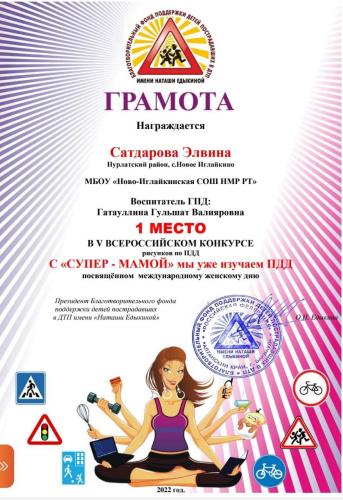 Новоиглайкинские школьники победили в конкурсе «С супер мамой мы изучаем ПДД»