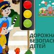 С 20 по 30 апреля 2022 года проводится профилактическое мероприятие «Декада дорожной безопасности детей»