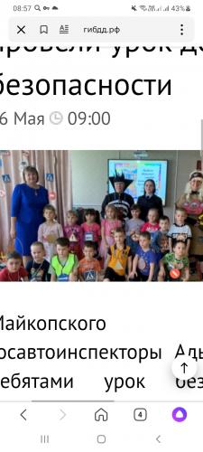Урок дорожной безопасности