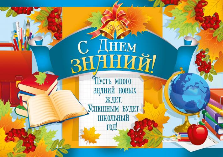 Всем-всем-всем успешного, а главное - безопасного нового учебного года!