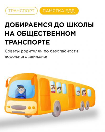 1. Советы родителям по безопасности дорожного движения