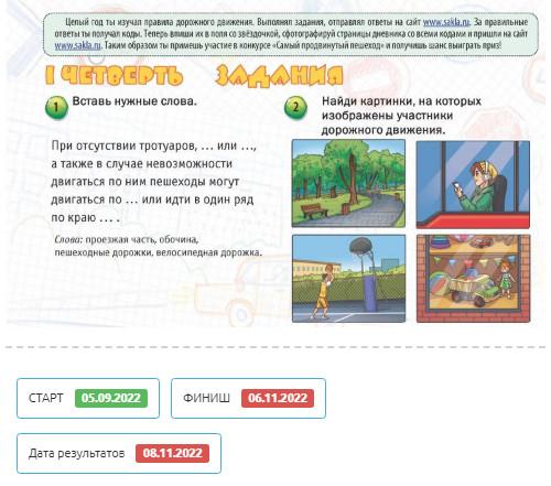 Про Сакла