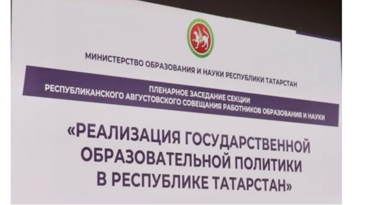 Республиканское августовское совещание
