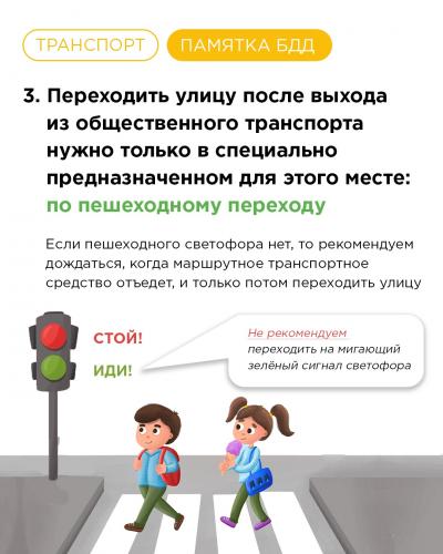 Добираемся до школы на общественном транспорте