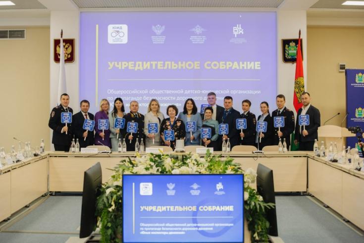 состоялось Учредительное собрание Общероссийской общественной детско-юношеской организации по пропаганде безопасности дорожного движения«Юные инспекторы движения»