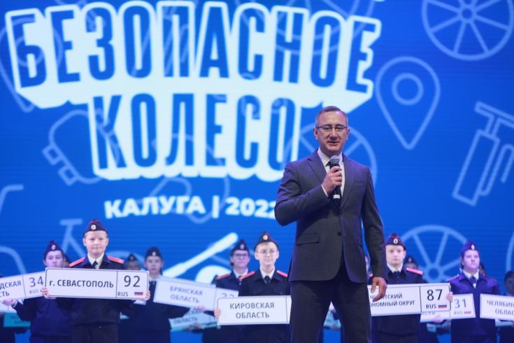 Церемония открытия Всероссийского конкурса «Безопасное колесо»