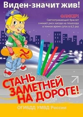 Памятка для родителей о необходимости использования светоотражающих элементов