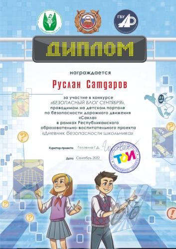 Первый диплом в новом учебном году