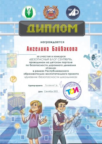 Безопасный блог сентября